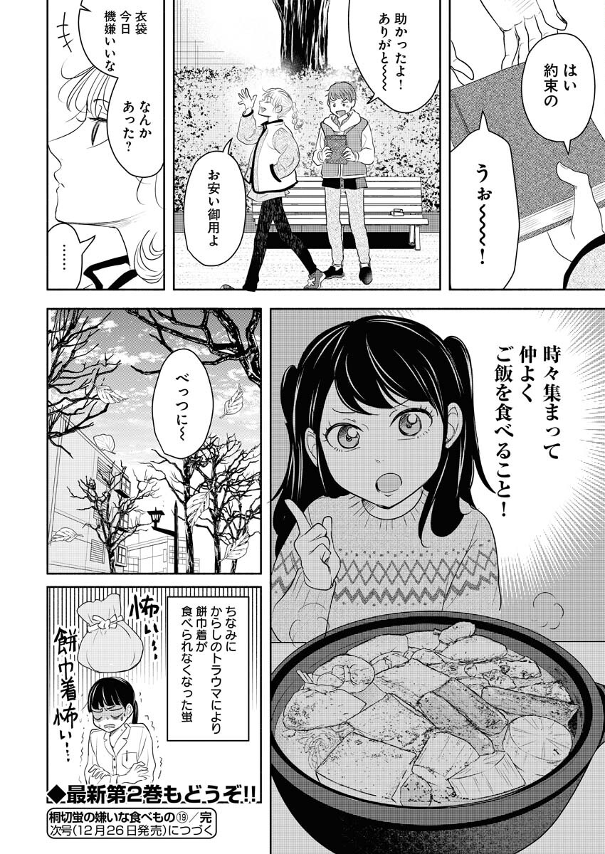 Kirigiri Hotaru no Kirai na Tabemono Chap 19 - Pic 22