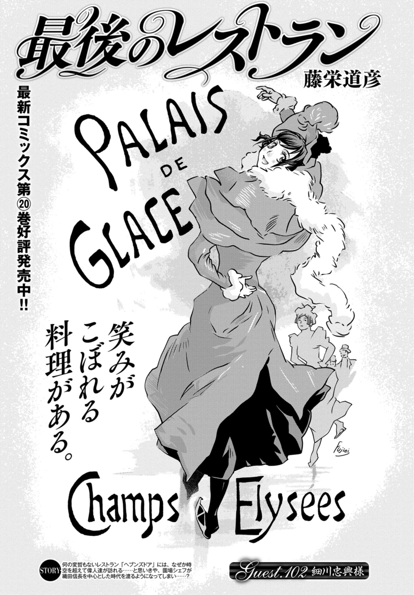 Saigo no Restaurant Chap 102 - Pic 1