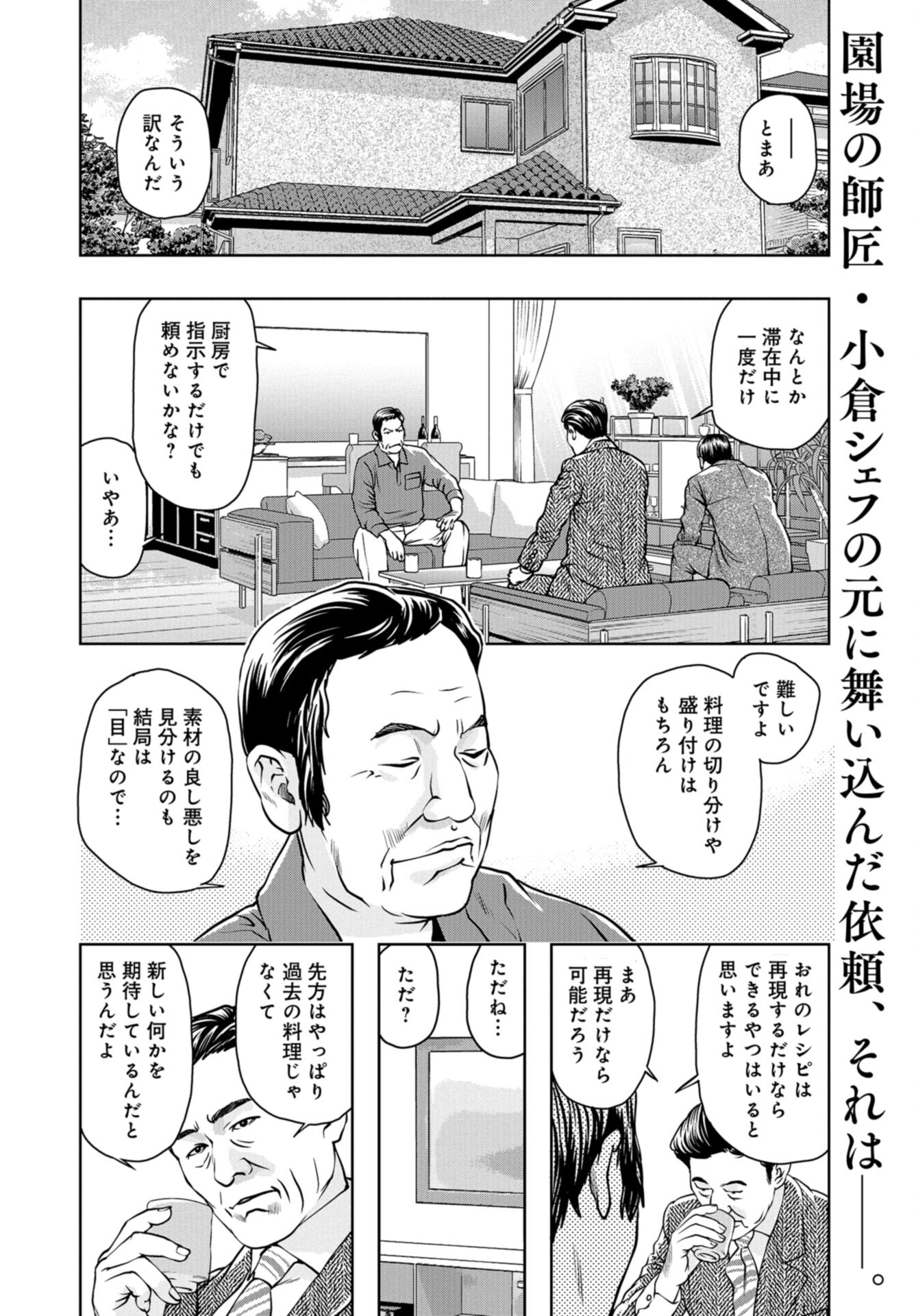 Saigo no Restaurant Chap 102 - Pic 2