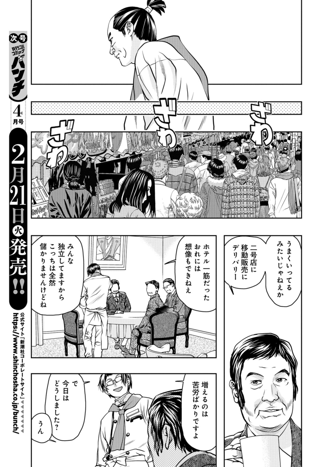 Saigo no Restaurant Chap 102 - Pic 5