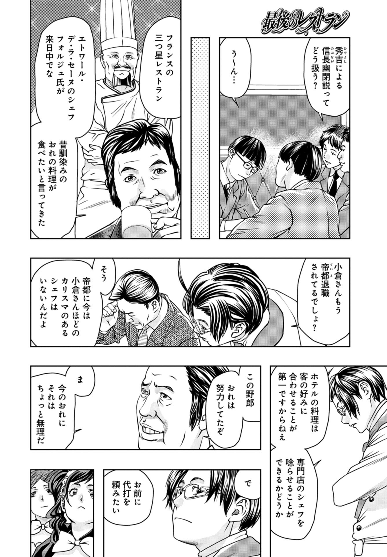 Saigo no Restaurant Chap 102 - Pic 6