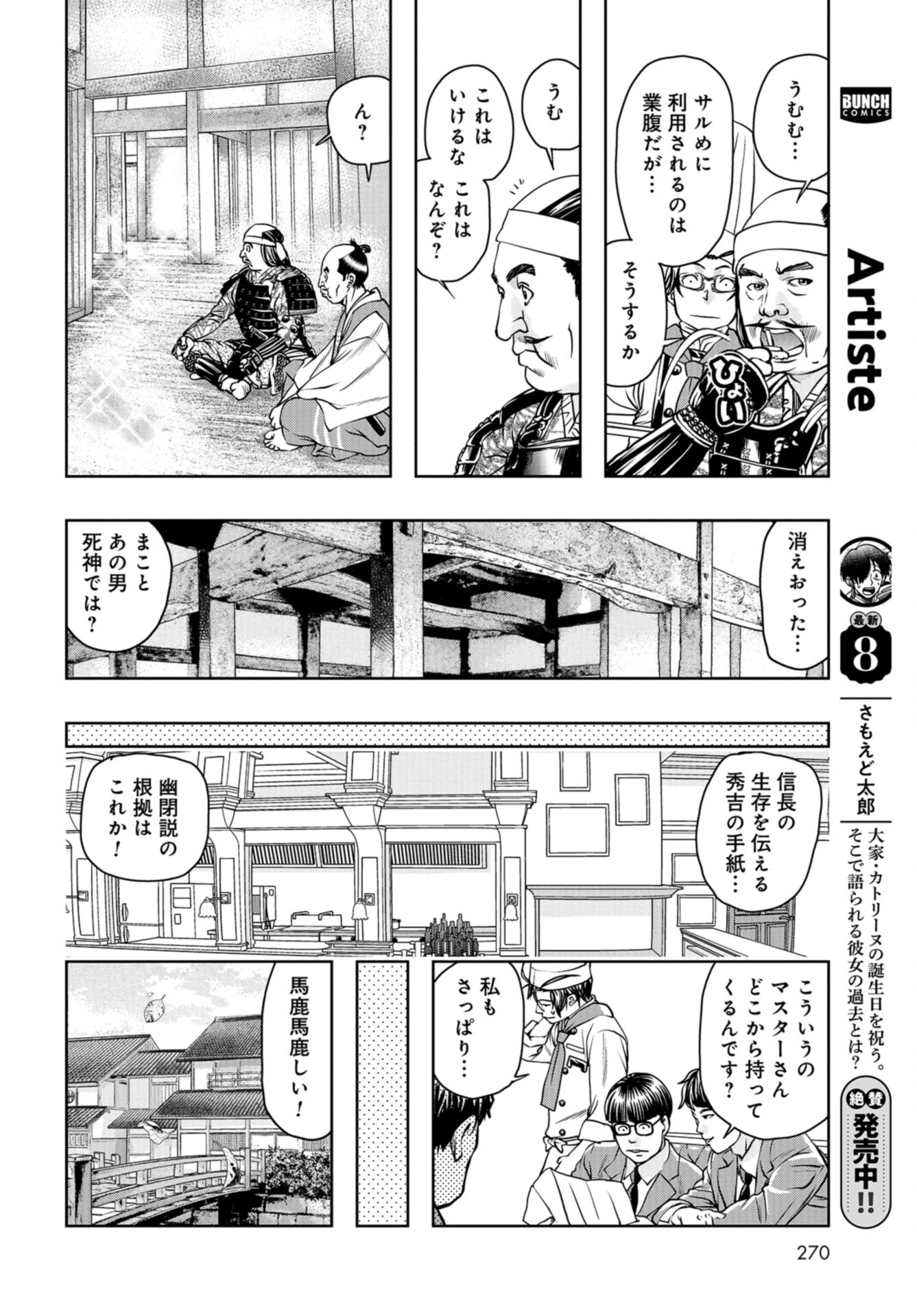 Saigo no Restaurant Chap 102 - Pic 12
