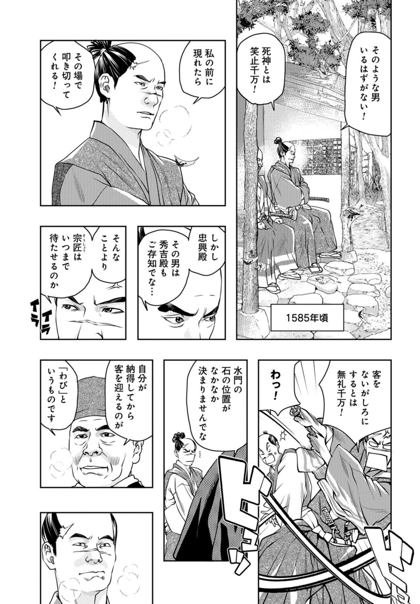 Saigo no Restaurant Chap 102 - Pic 13