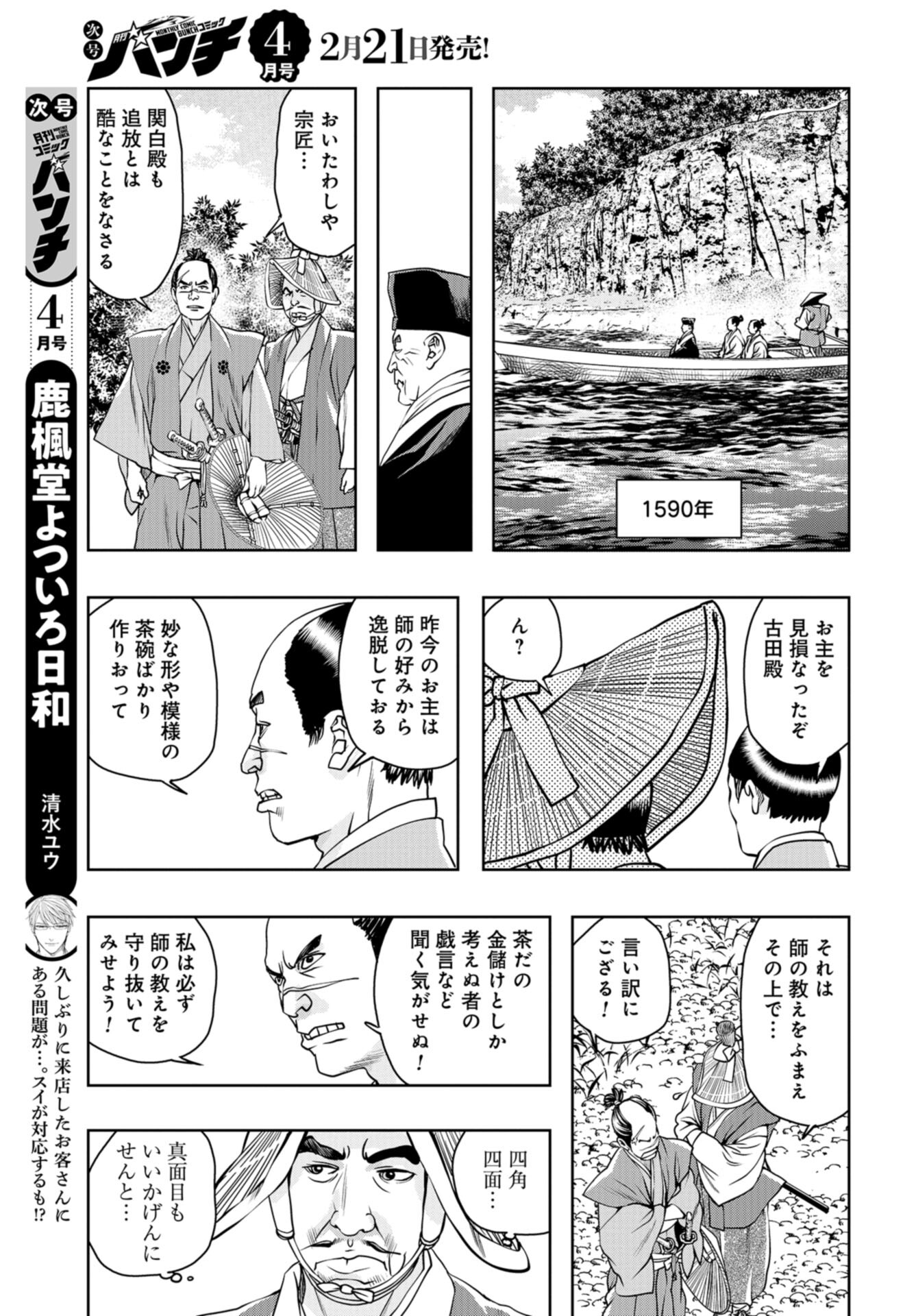 Saigo no Restaurant Chap 102 - Pic 15