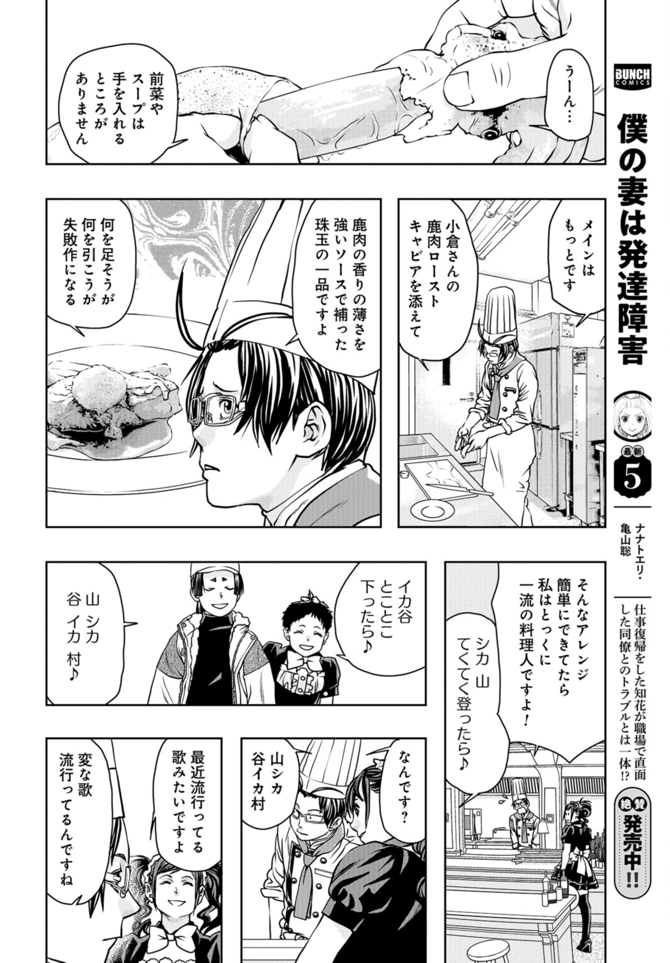 Saigo no Restaurant Chap 102 - Pic 16