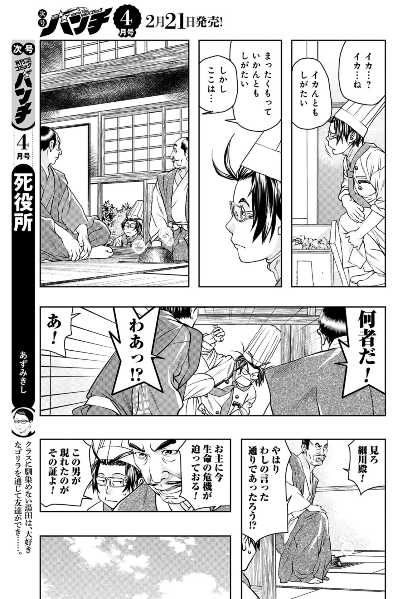 Saigo no Restaurant Chap 102 - Pic 17