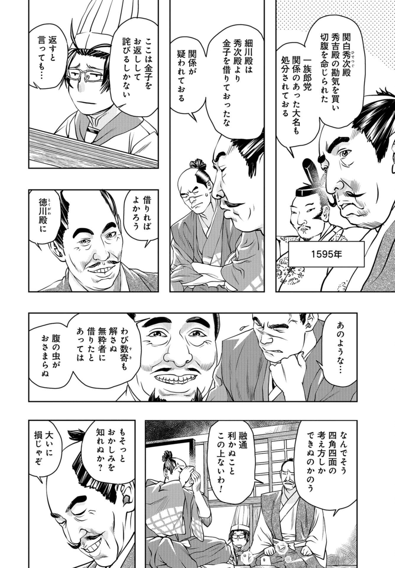 Saigo no Restaurant Chap 102 - Pic 18