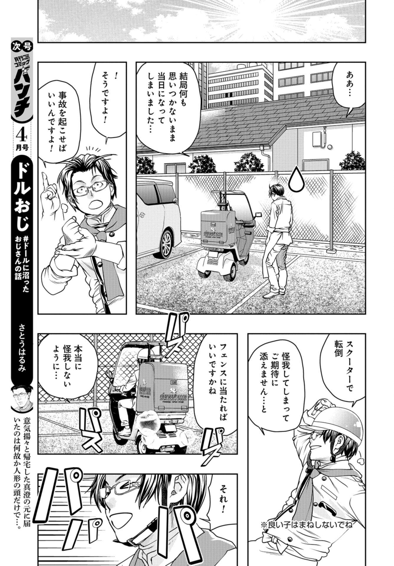 Saigo no Restaurant Chap 102 - Pic 21