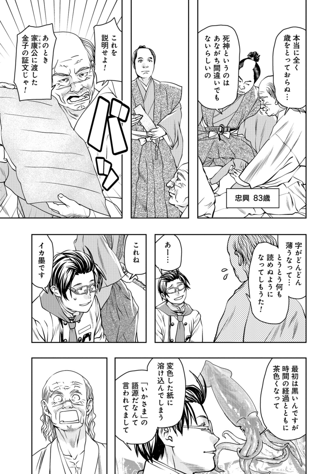 Saigo no Restaurant Chap 102 - Pic 23