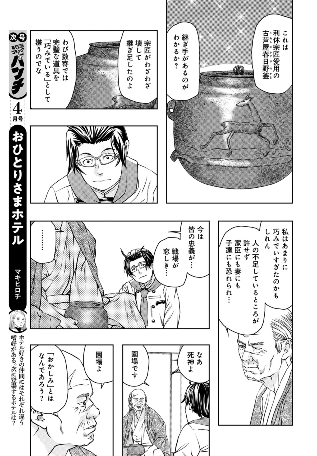 Saigo no Restaurant Chap 102 - Pic 25