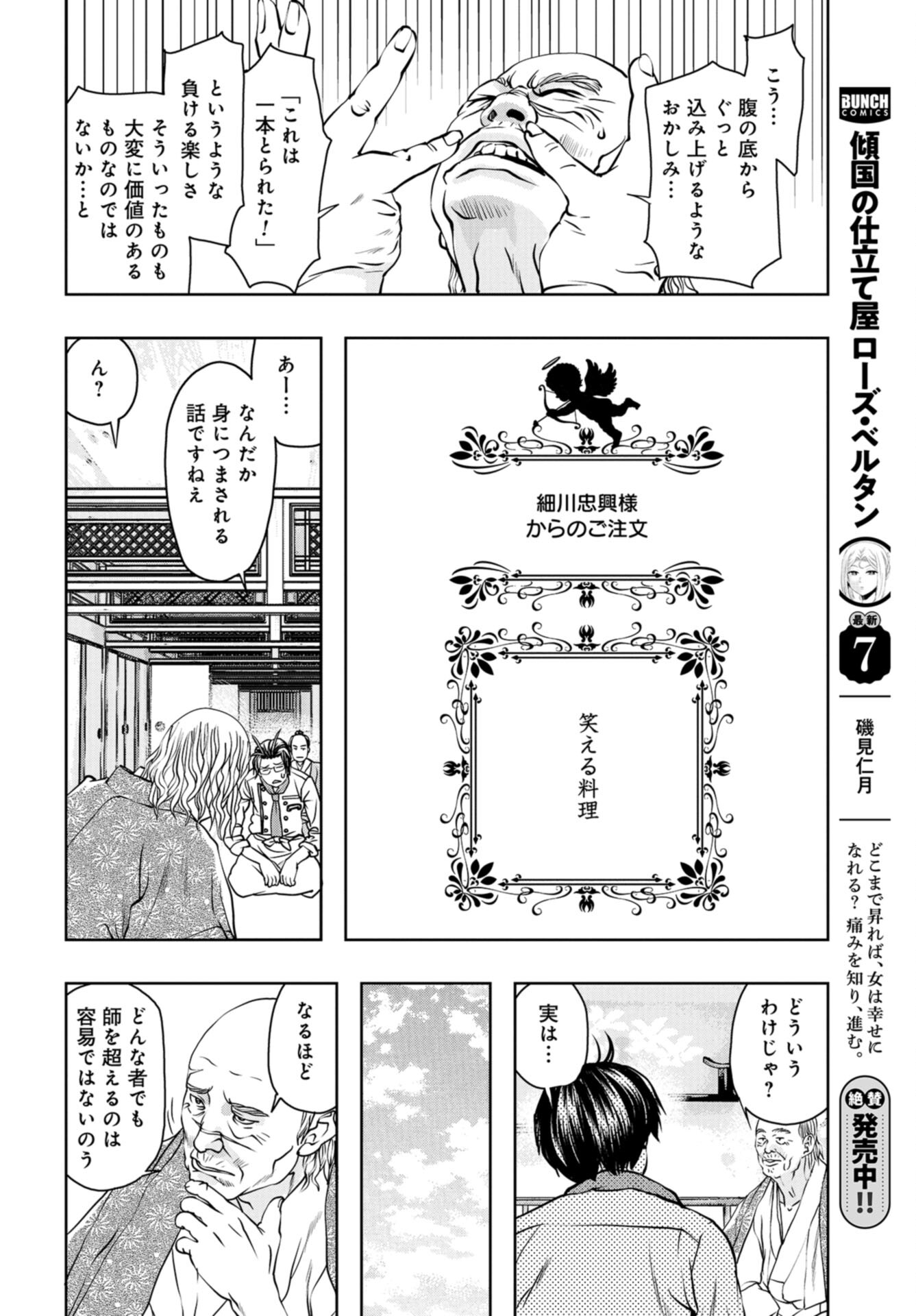 Saigo no Restaurant Chap 102 - Pic 26