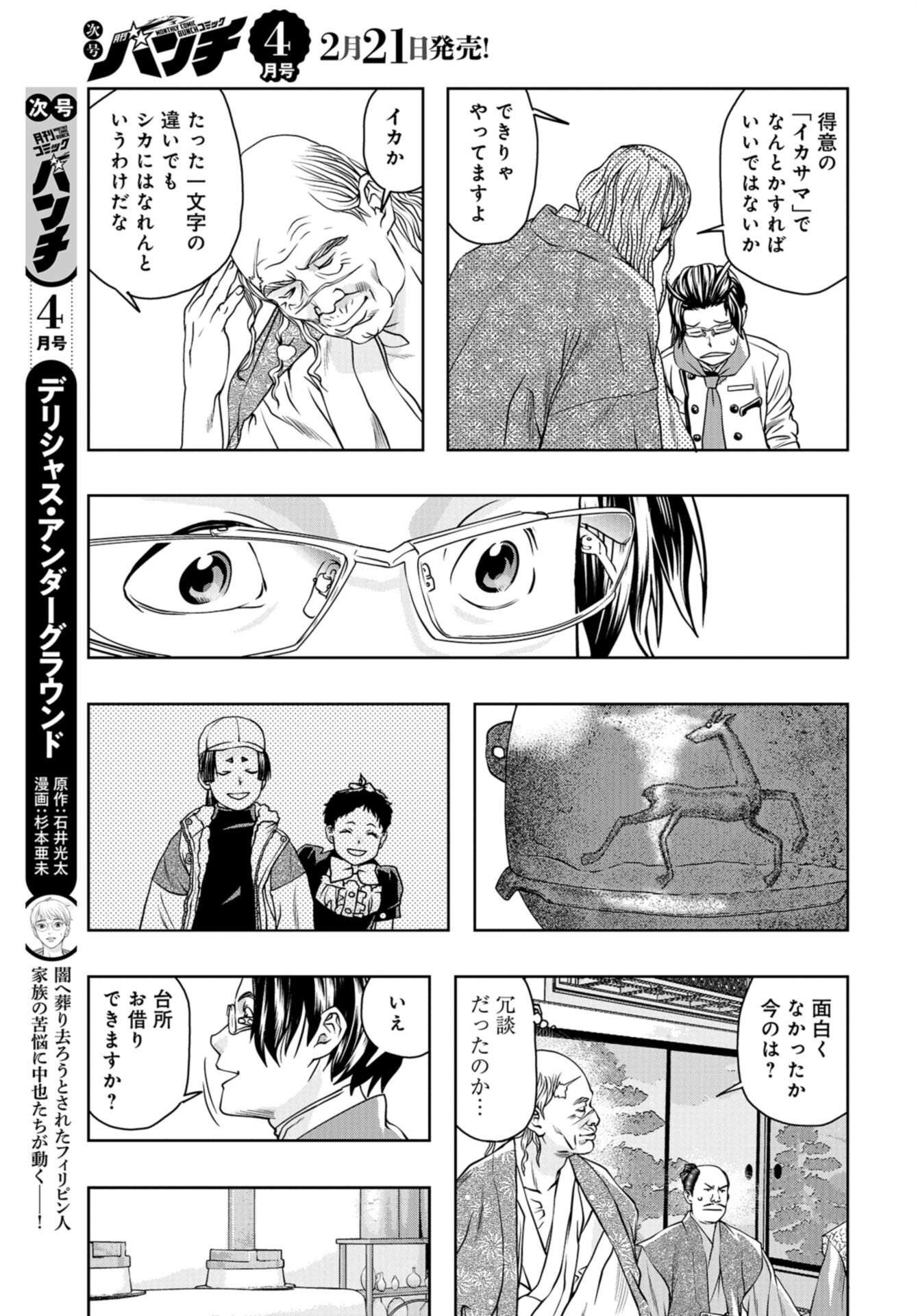 Saigo no Restaurant Chap 102 - Pic 27