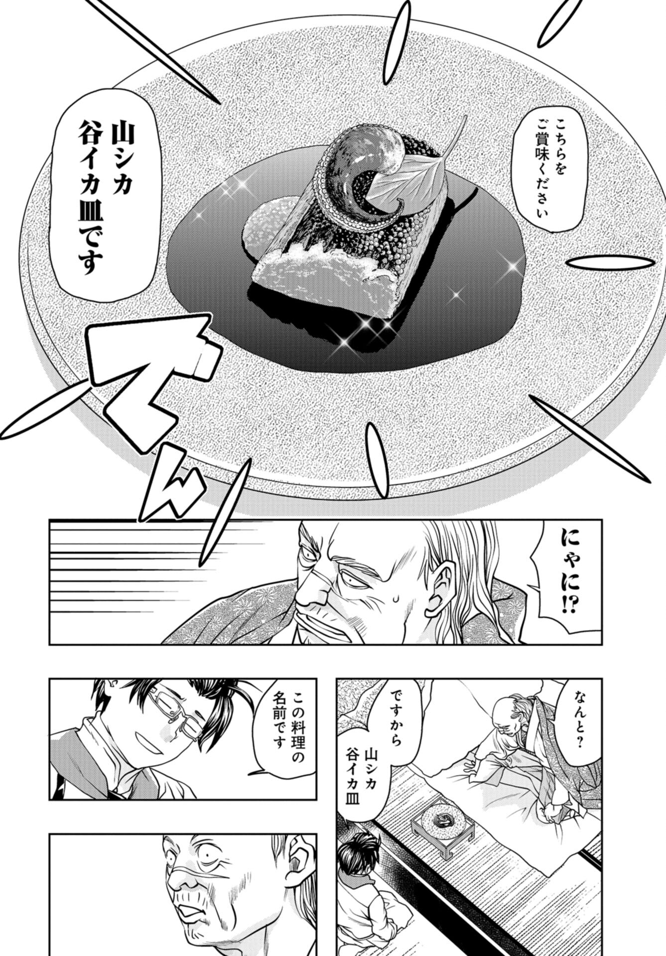 Saigo no Restaurant Chap 102 - Pic 28