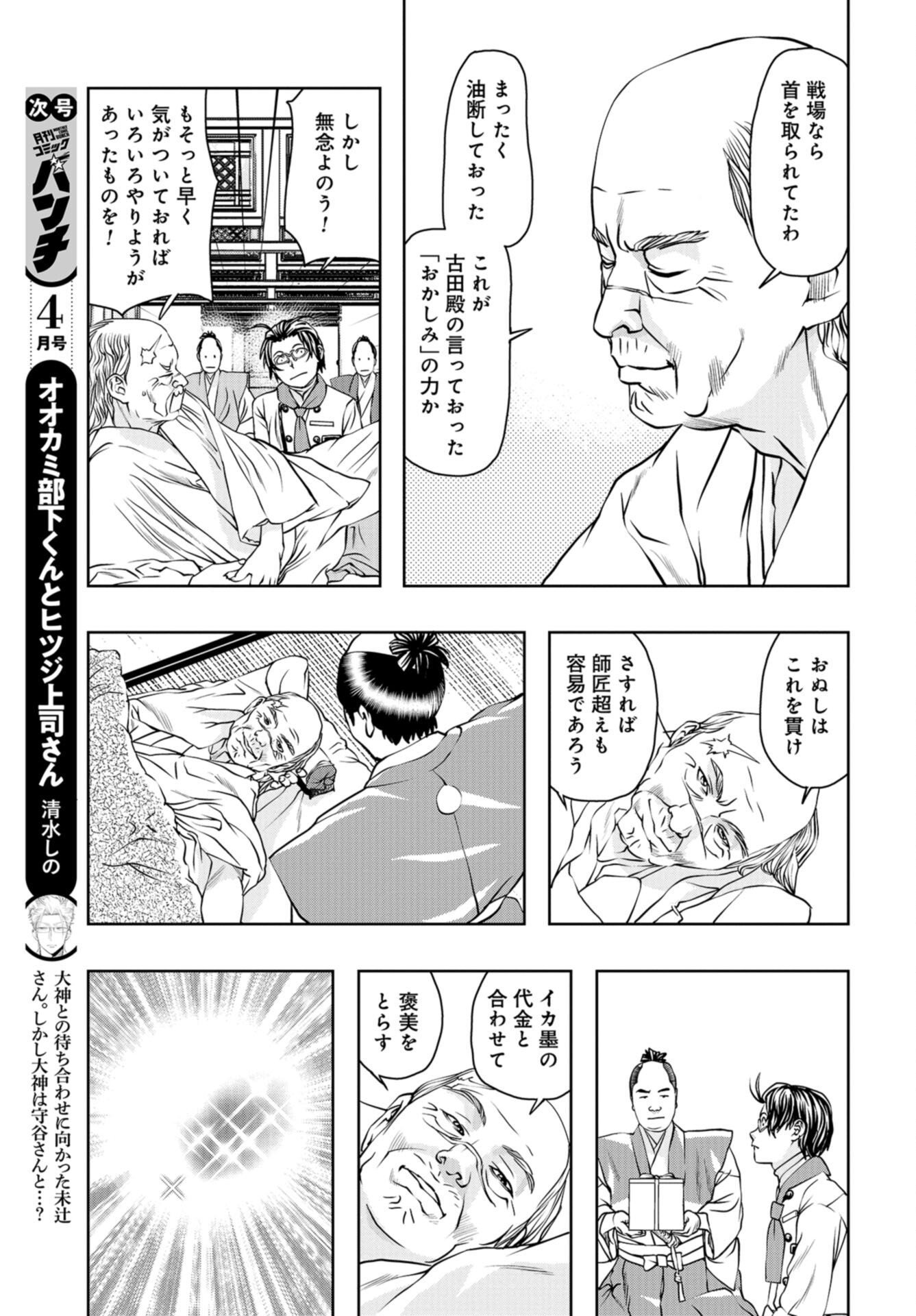 Saigo no Restaurant Chap 102 - Pic 31
