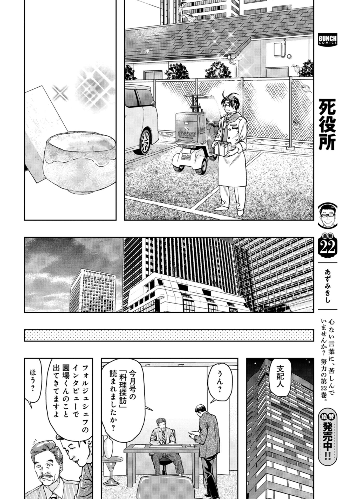 Saigo no Restaurant Chap 102 - Pic 32