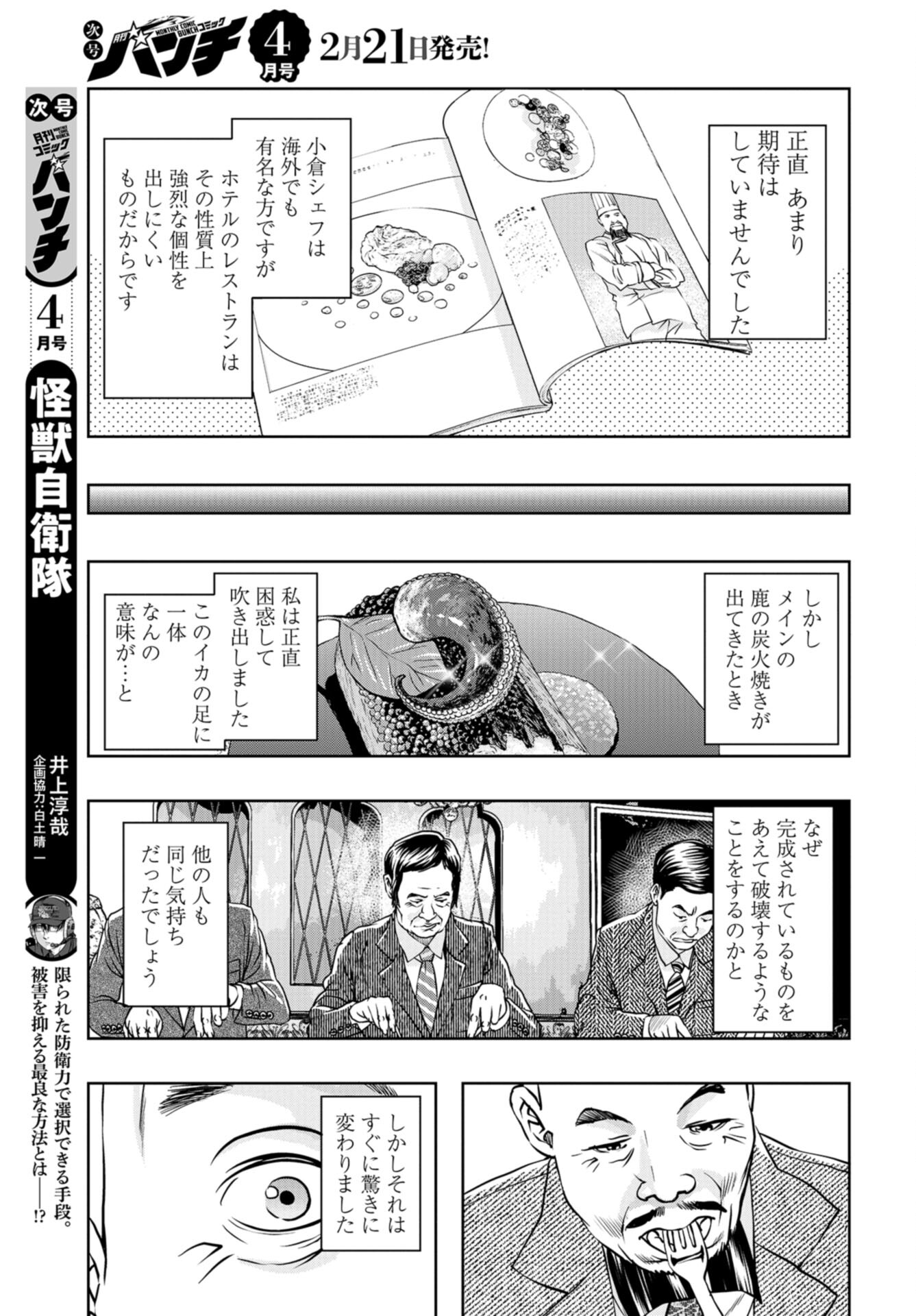 Saigo no Restaurant Chap 102 - Pic 33