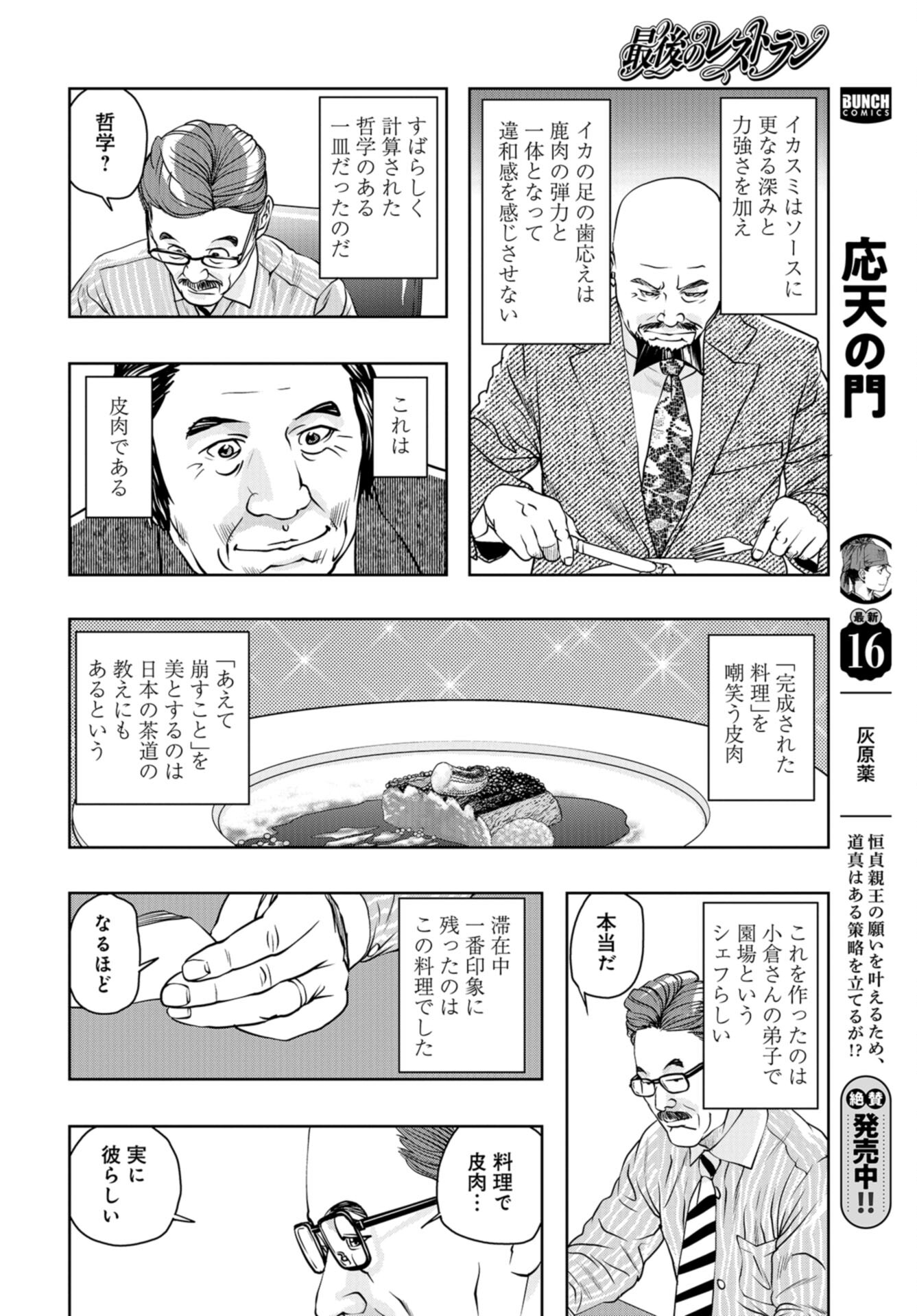 Saigo no Restaurant Chap 102 - Pic 34
