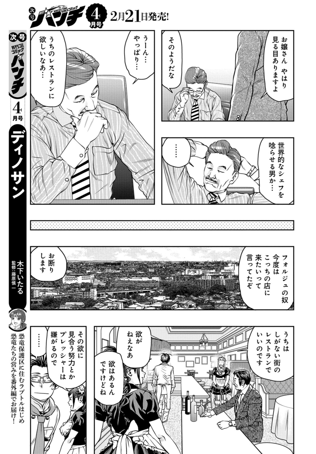 Saigo no Restaurant Chap 102 - Pic 35
