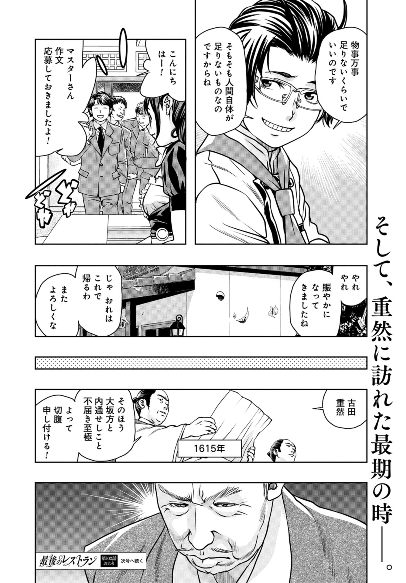 Saigo no Restaurant Chap 102 - Pic 36
