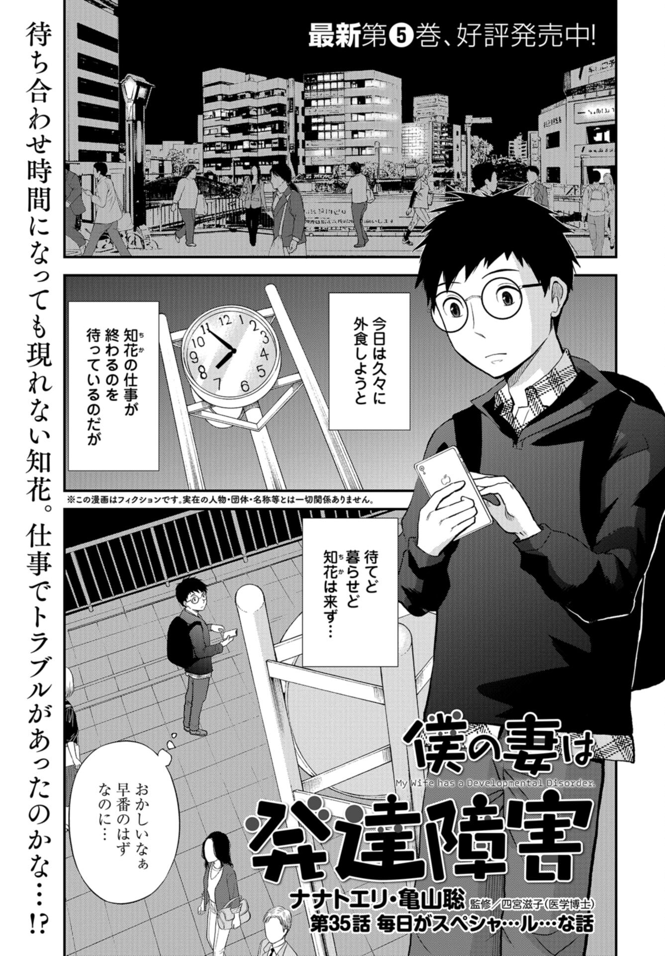 Boku no Tsuma wa Hattatsu Shougai Chap 35 - Pic 1