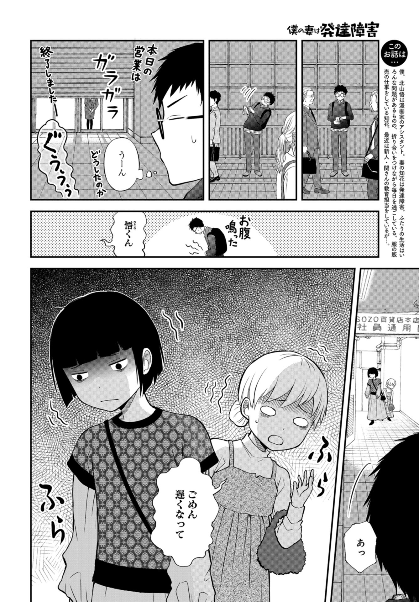 Boku no Tsuma wa Hattatsu Shougai Chap 35 - Pic 2