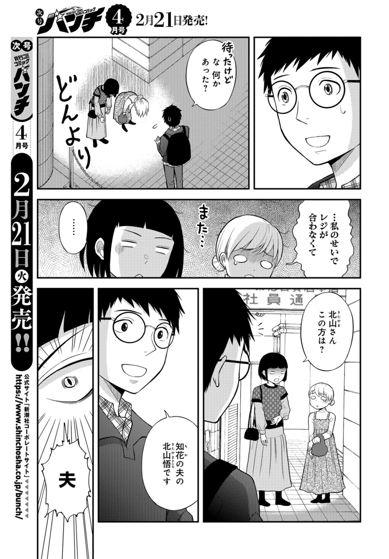 Boku no Tsuma wa Hattatsu Shougai Chap 35 - Pic 3