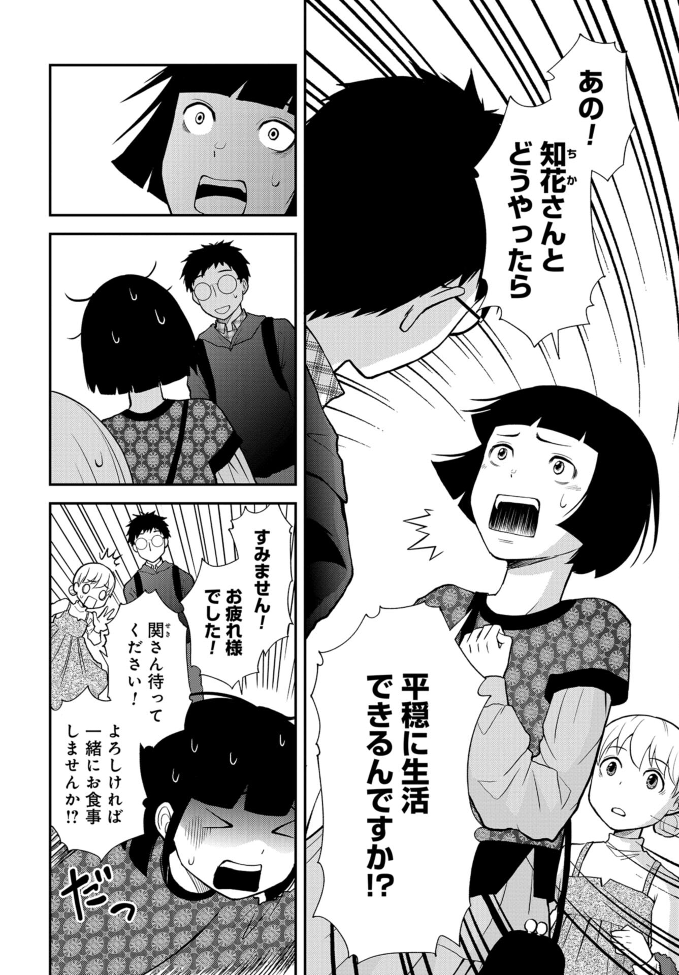 Boku no Tsuma wa Hattatsu Shougai Chap 35 - Pic 4