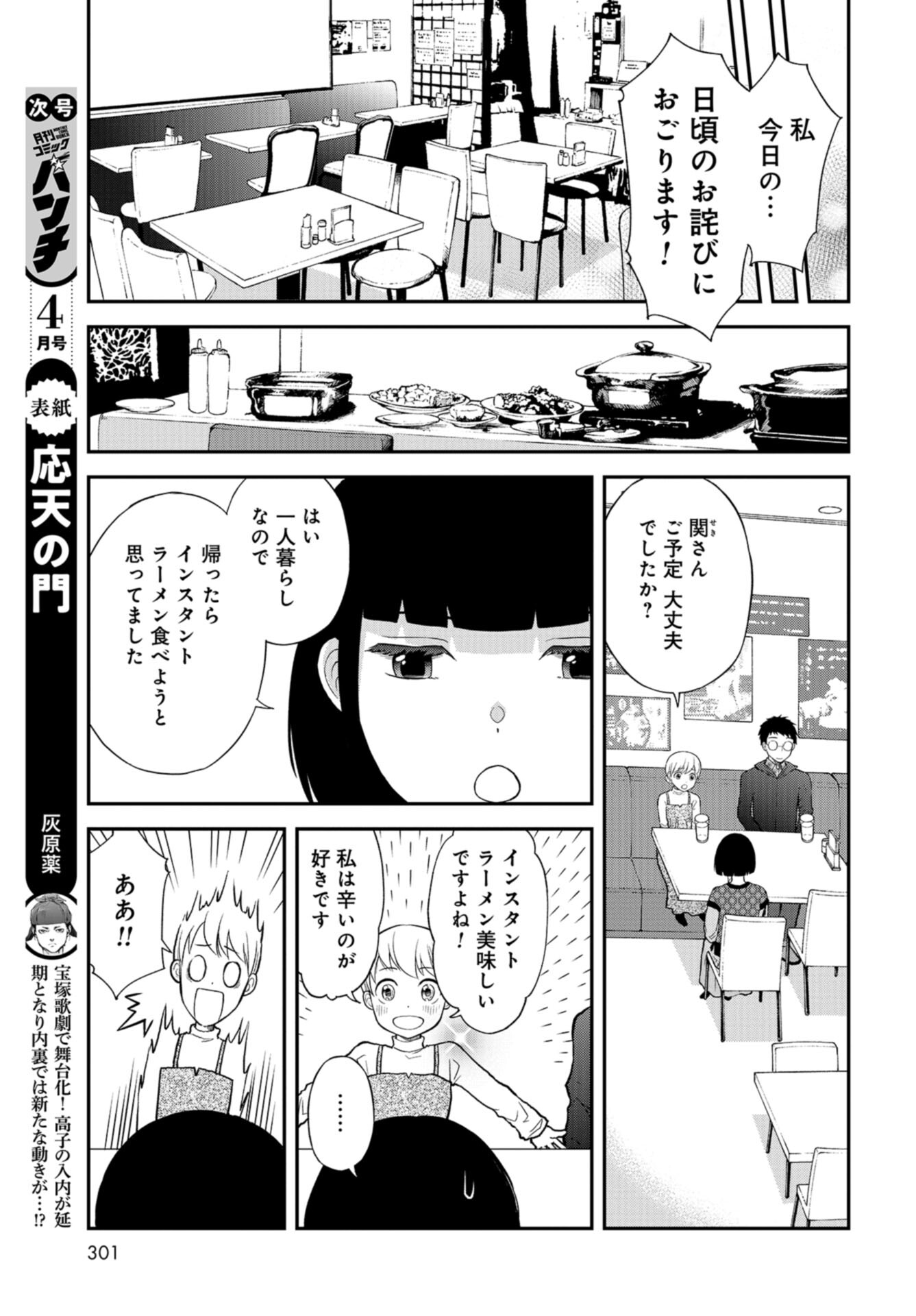 Boku no Tsuma wa Hattatsu Shougai Chap 35 - Pic 5