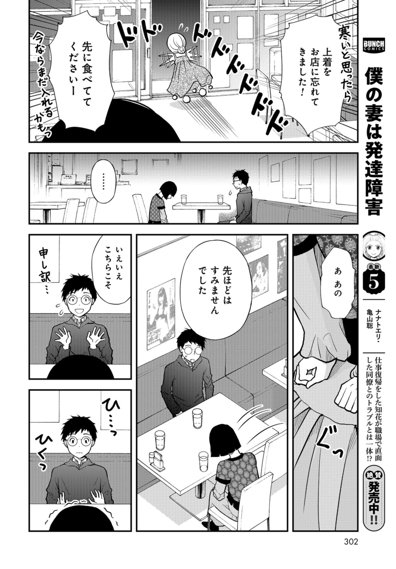 Boku no Tsuma wa Hattatsu Shougai Chap 35 - Pic 6
