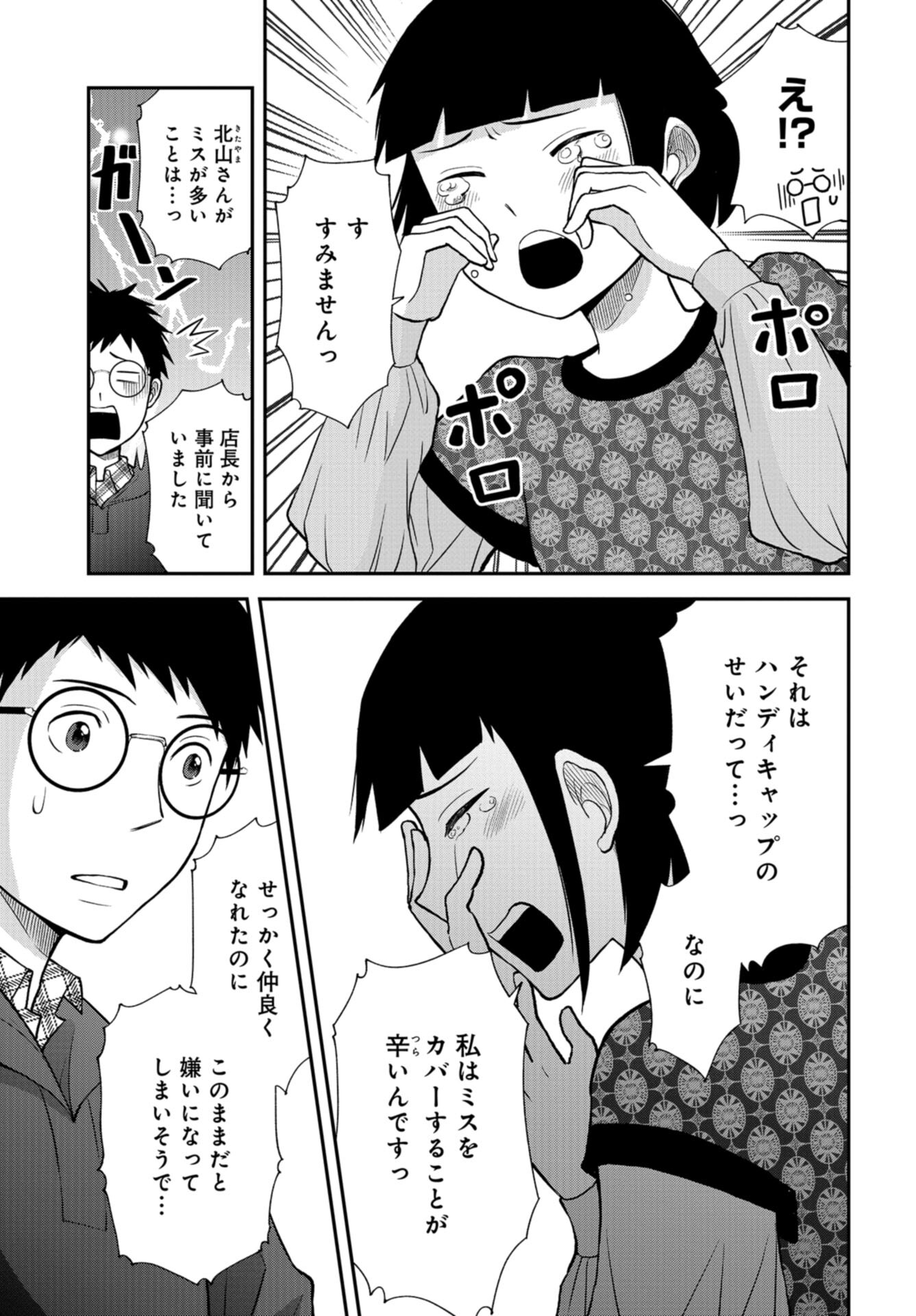 Boku no Tsuma wa Hattatsu Shougai Chap 35 - Pic 7