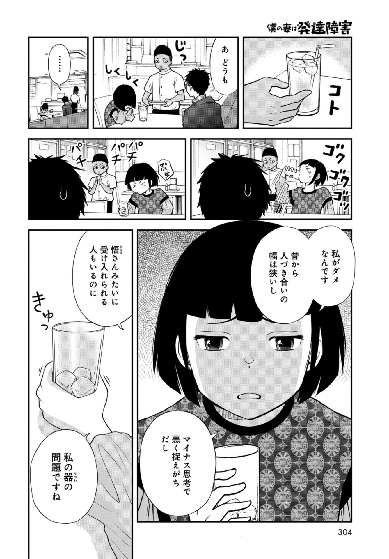 Boku no Tsuma wa Hattatsu Shougai Chap 35 - Pic 8