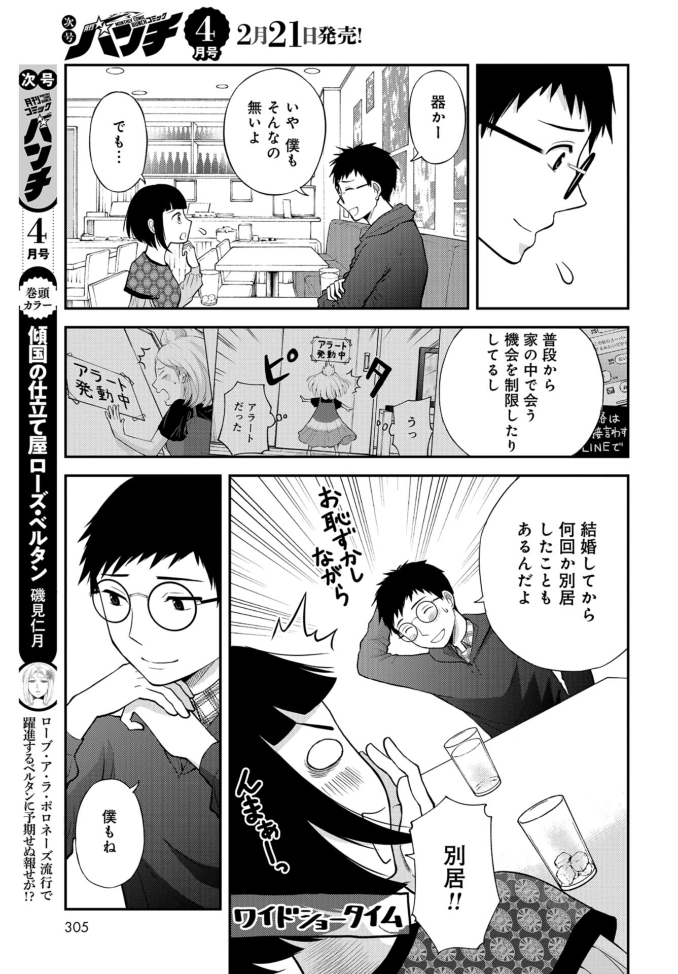 Boku no Tsuma wa Hattatsu Shougai Chap 35 - Pic 9