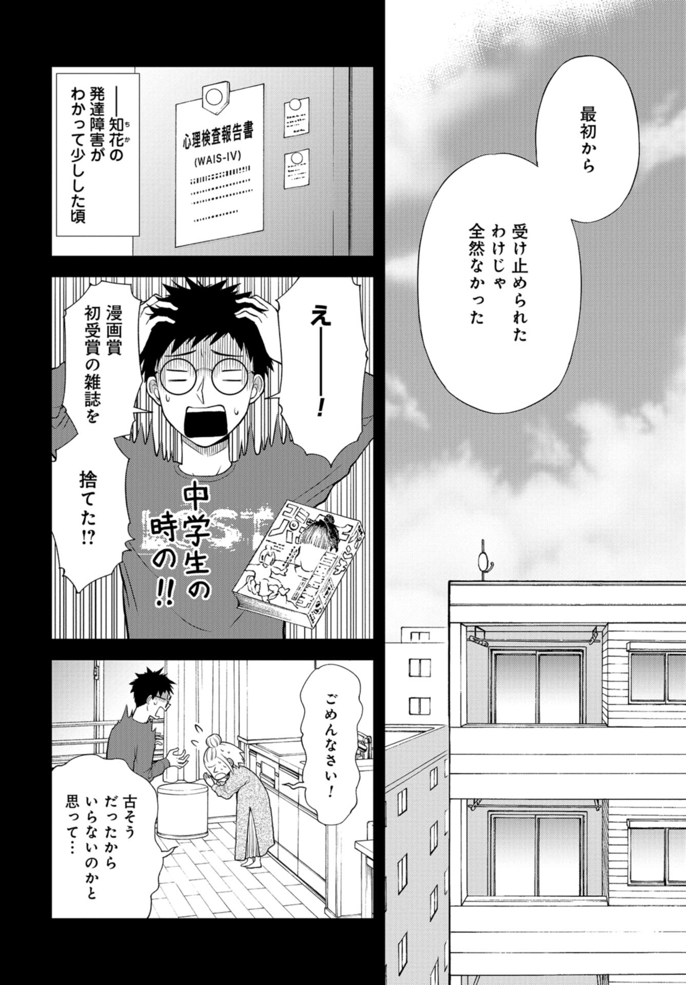 Boku no Tsuma wa Hattatsu Shougai Chap 35 - Pic 10