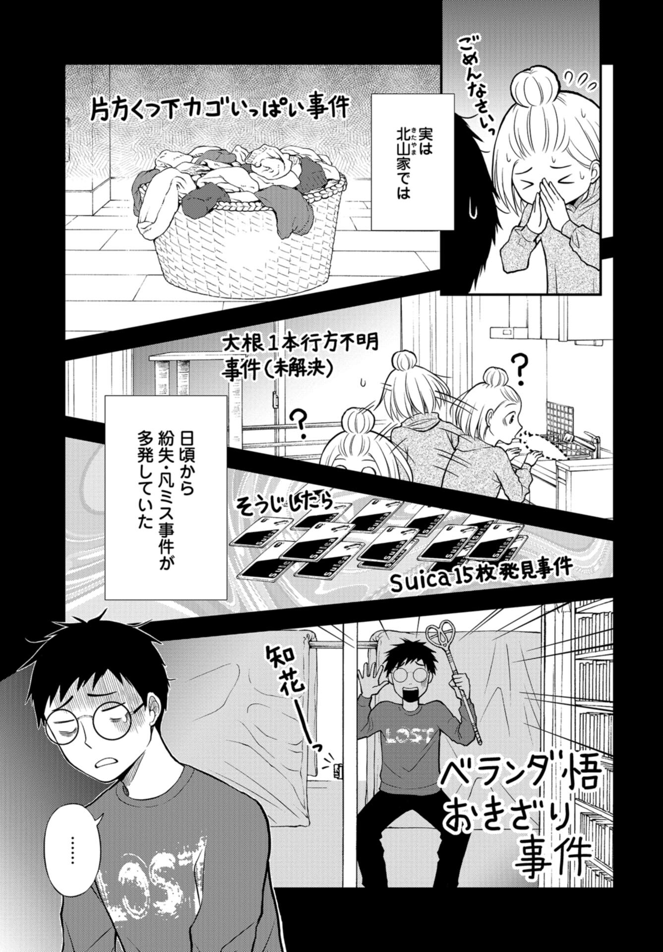 Boku no Tsuma wa Hattatsu Shougai Chap 35 - Pic 11