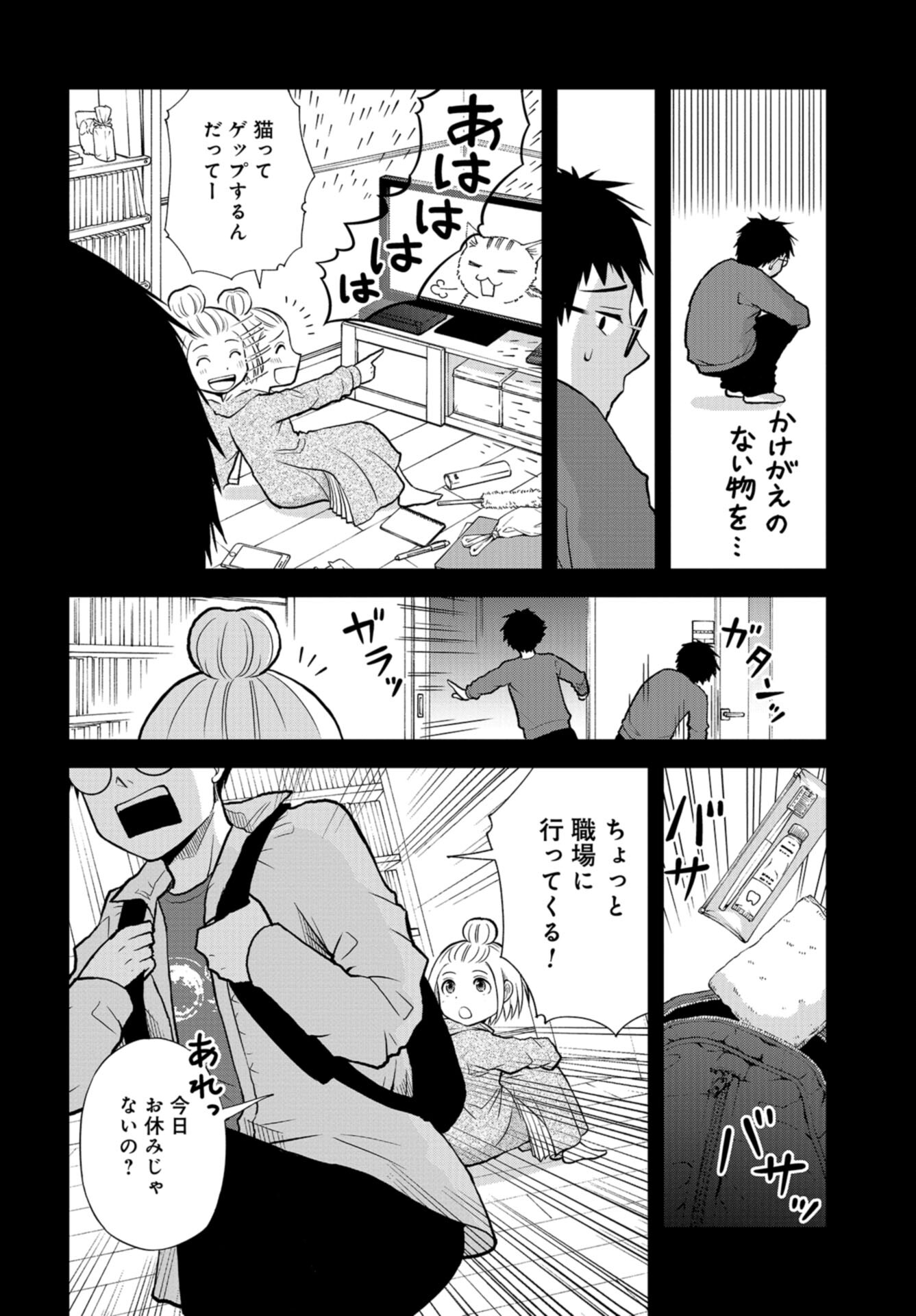 Boku no Tsuma wa Hattatsu Shougai Chap 35 - Pic 12