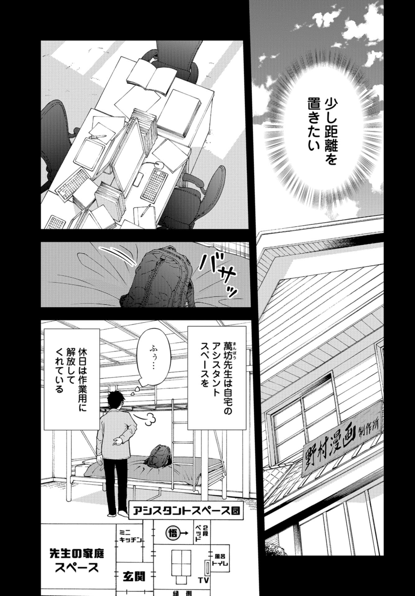 Boku no Tsuma wa Hattatsu Shougai Chap 35 - Pic 13