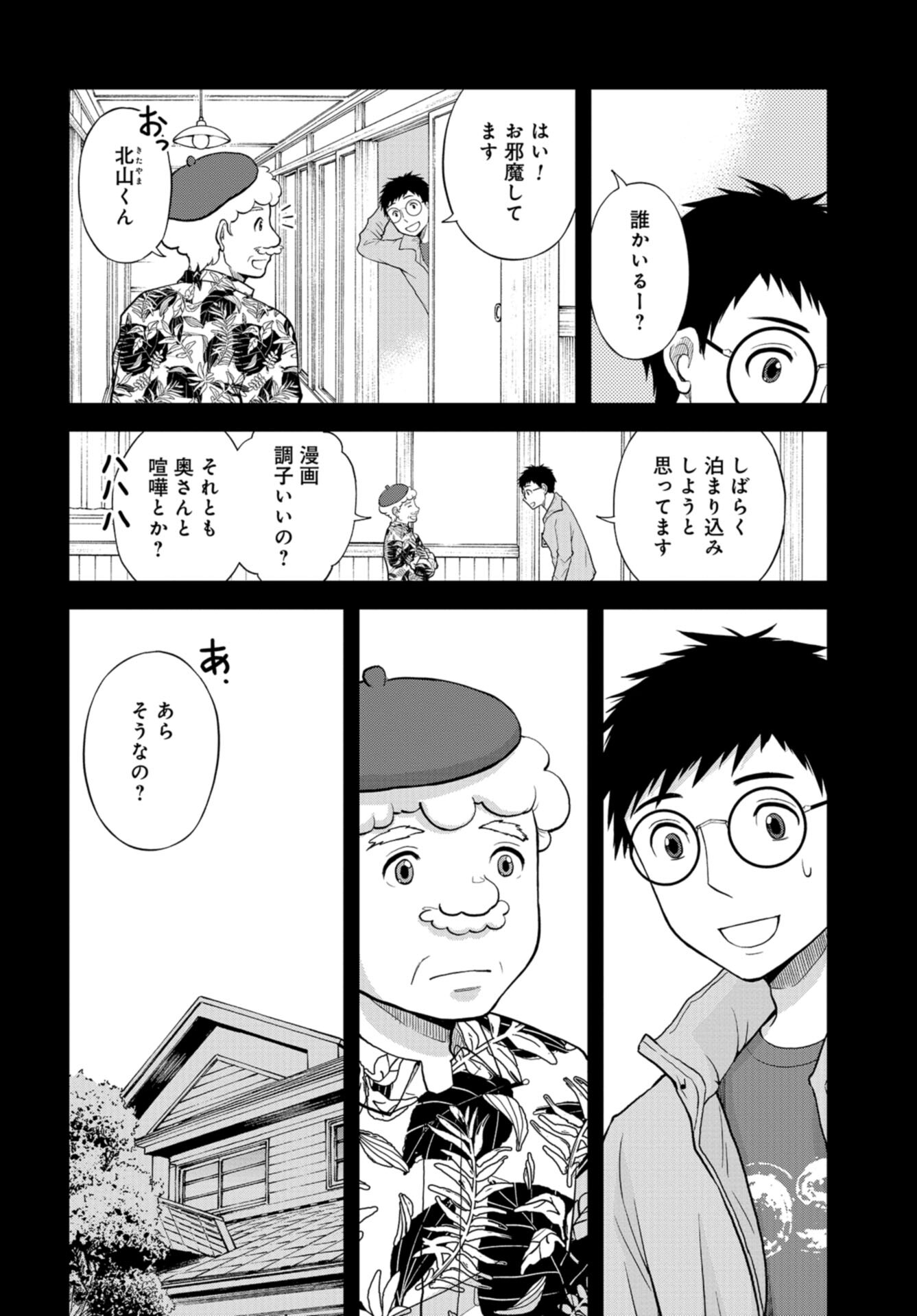 Boku no Tsuma wa Hattatsu Shougai Chap 35 - Pic 14