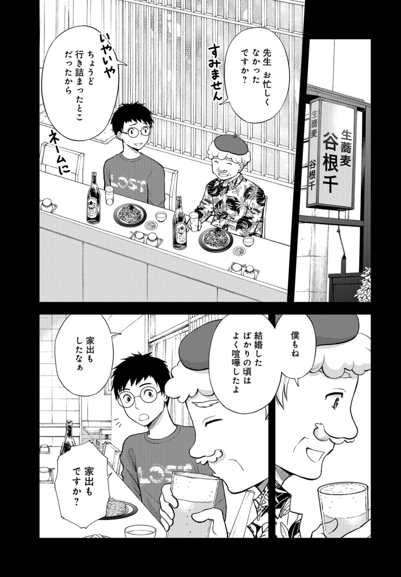 Boku no Tsuma wa Hattatsu Shougai Chap 35 - Pic 15