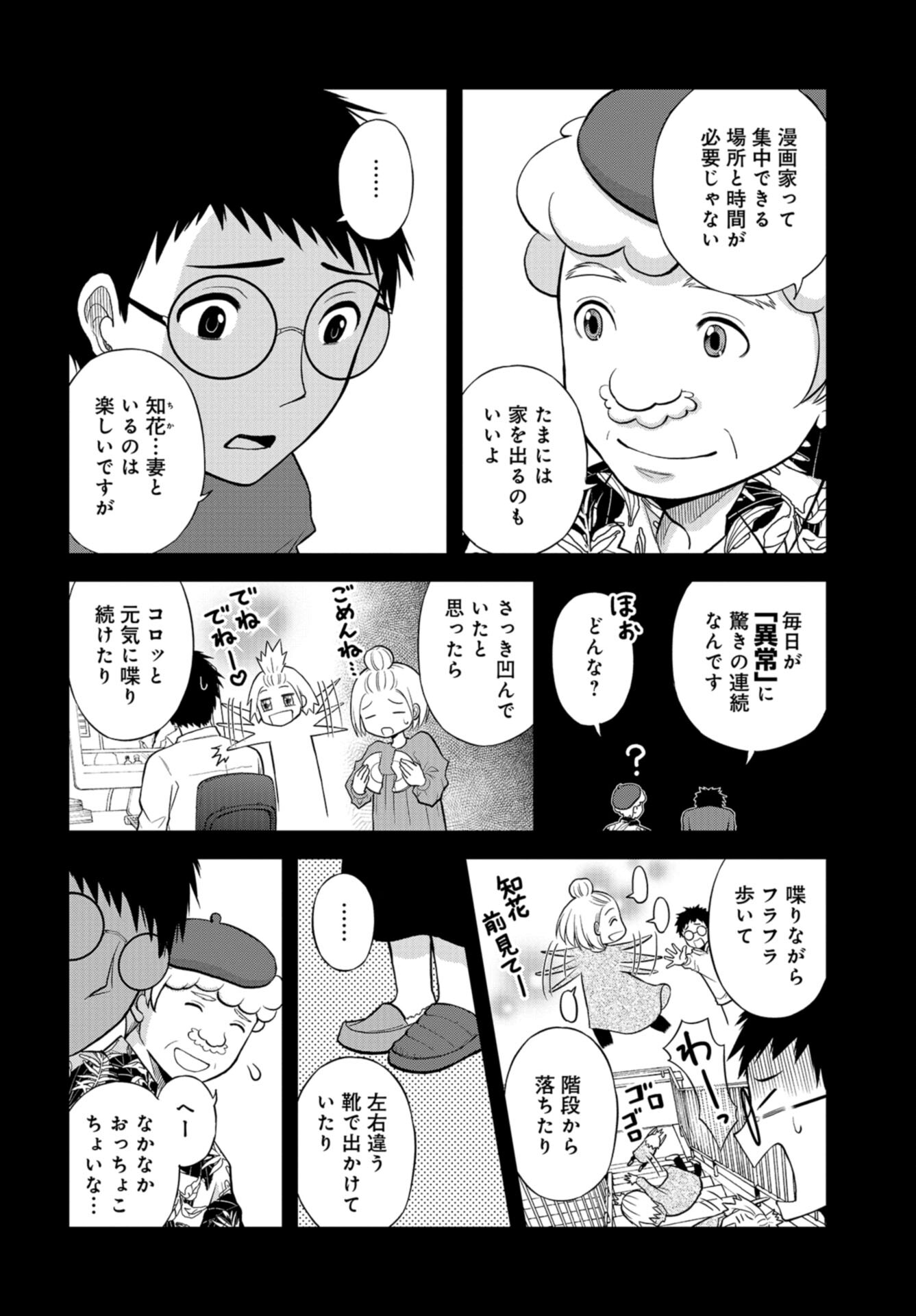 Boku no Tsuma wa Hattatsu Shougai Chap 35 - Pic 16