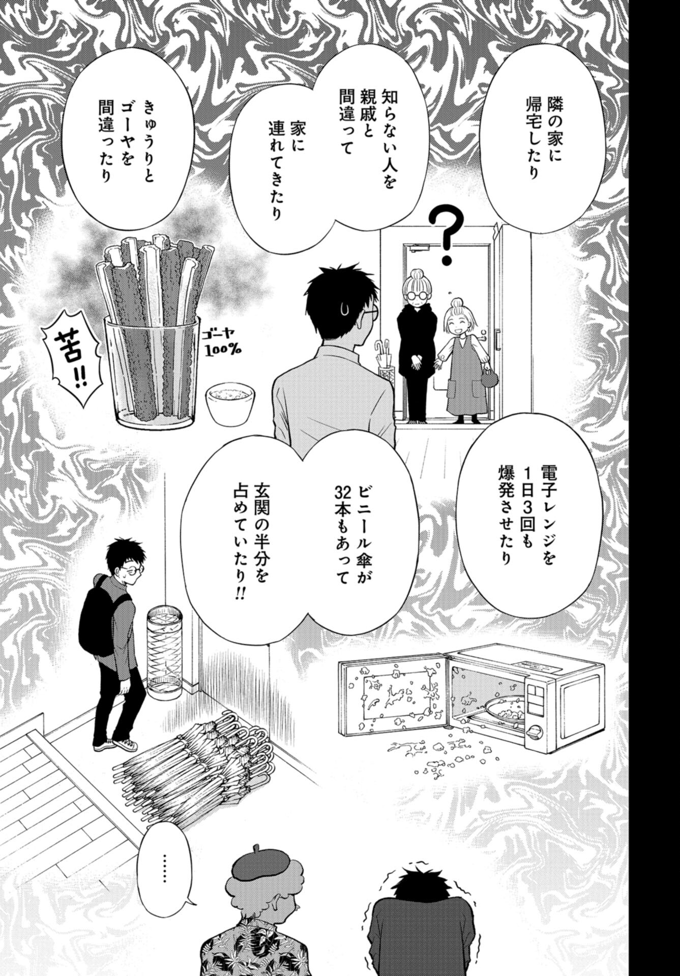 Boku no Tsuma wa Hattatsu Shougai Chap 35 - Pic 17