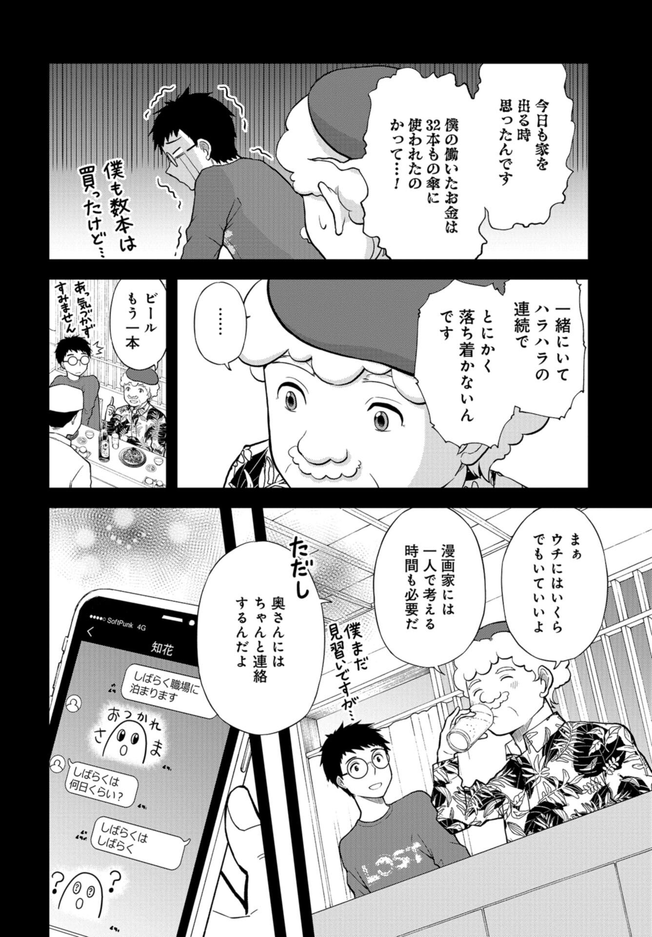 Boku no Tsuma wa Hattatsu Shougai Chap 35 - Pic 18