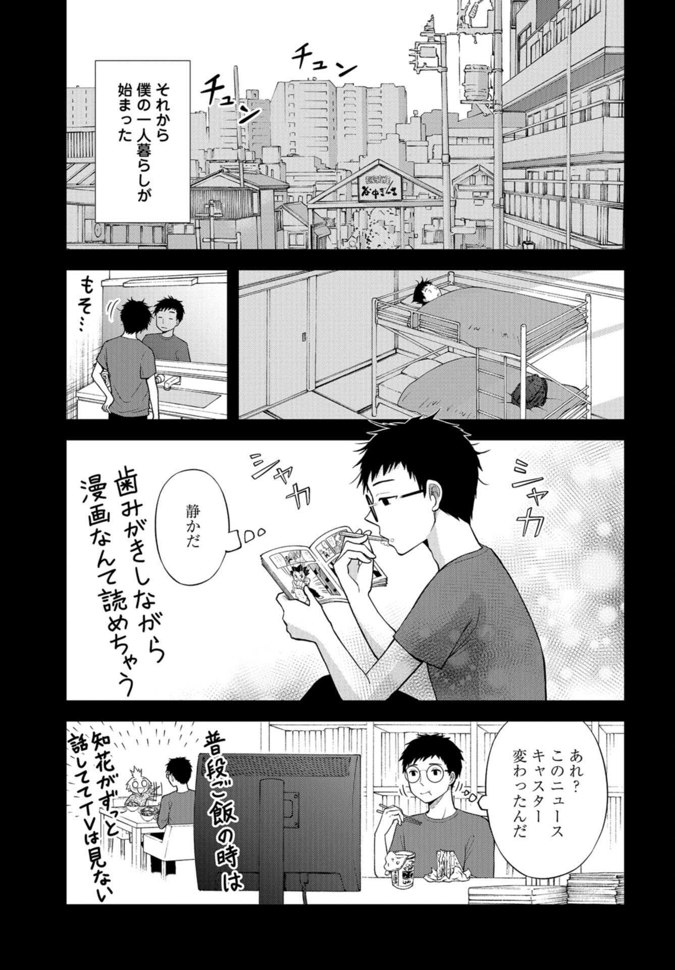 Boku no Tsuma wa Hattatsu Shougai Chap 35 - Pic 19