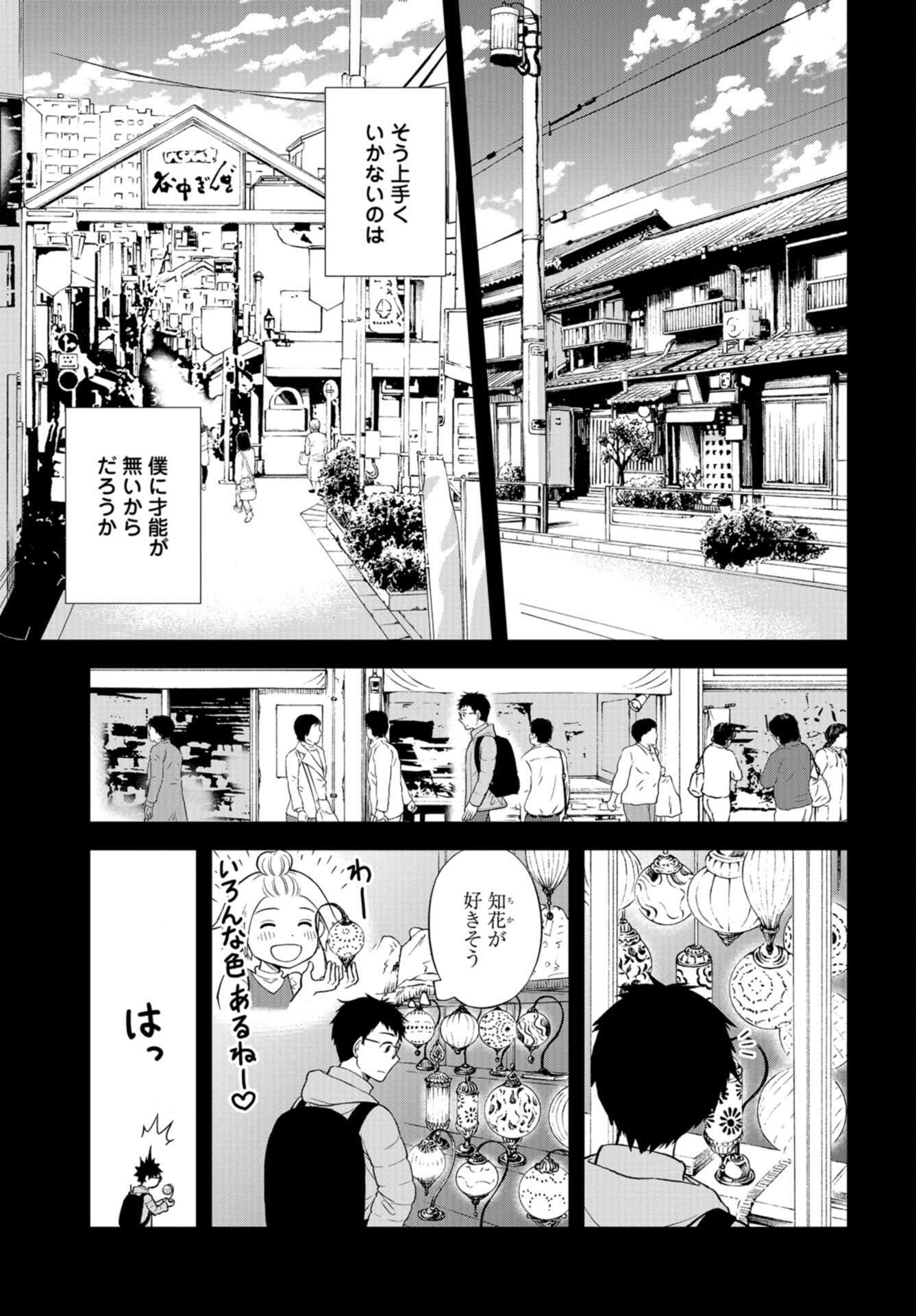 Boku no Tsuma wa Hattatsu Shougai Chap 35 - Pic 21