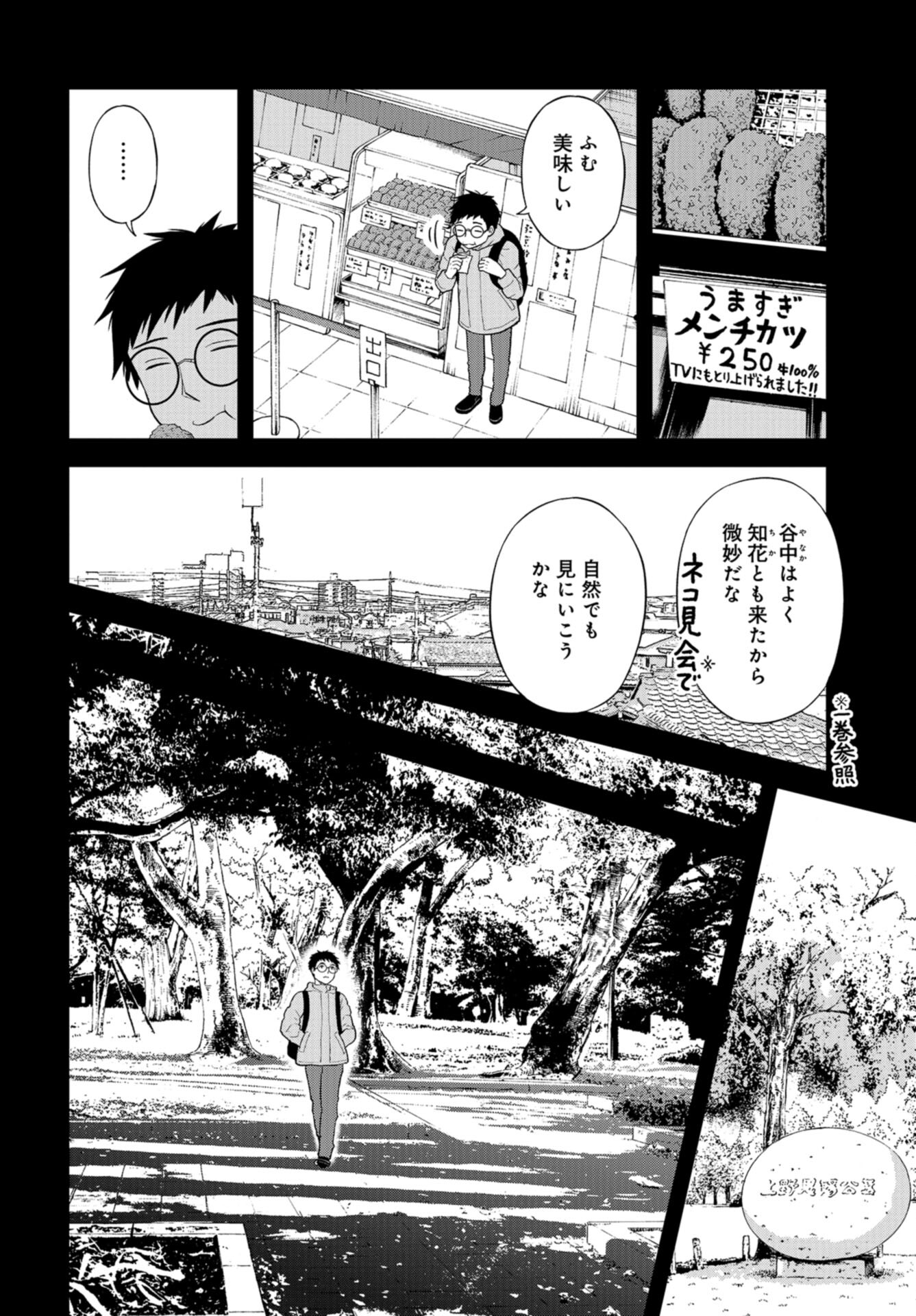 Boku no Tsuma wa Hattatsu Shougai Chap 35 - Pic 22
