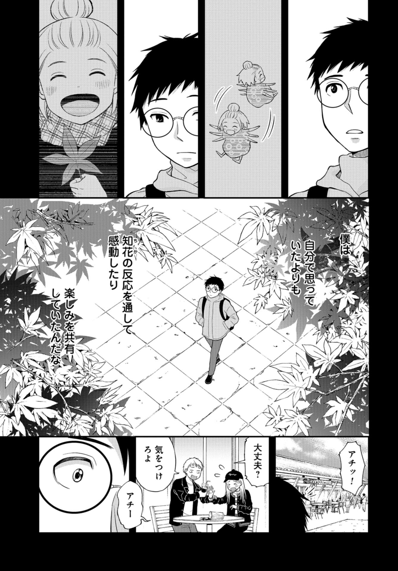 Boku no Tsuma wa Hattatsu Shougai Chap 35 - Pic 23