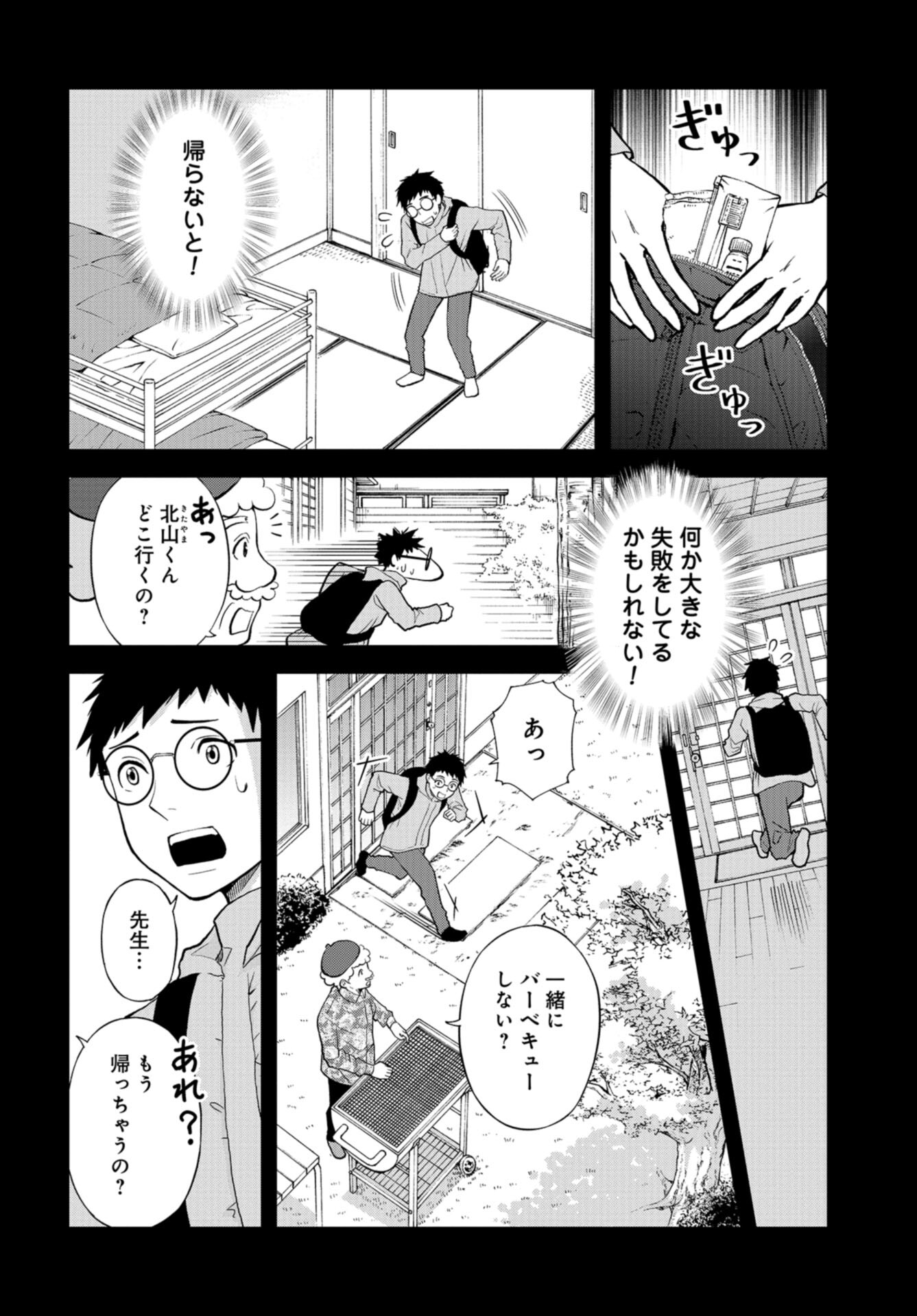 Boku no Tsuma wa Hattatsu Shougai Chap 35 - Pic 24