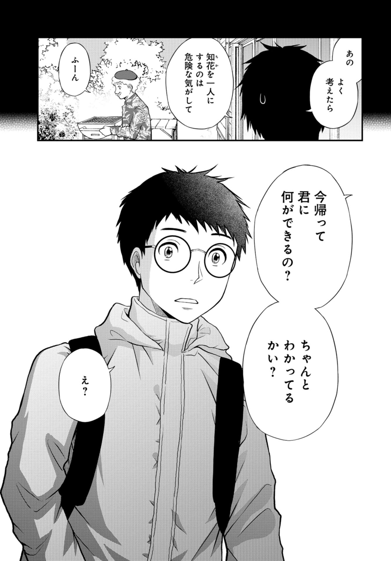 Boku no Tsuma wa Hattatsu Shougai Chap 35 - Pic 25