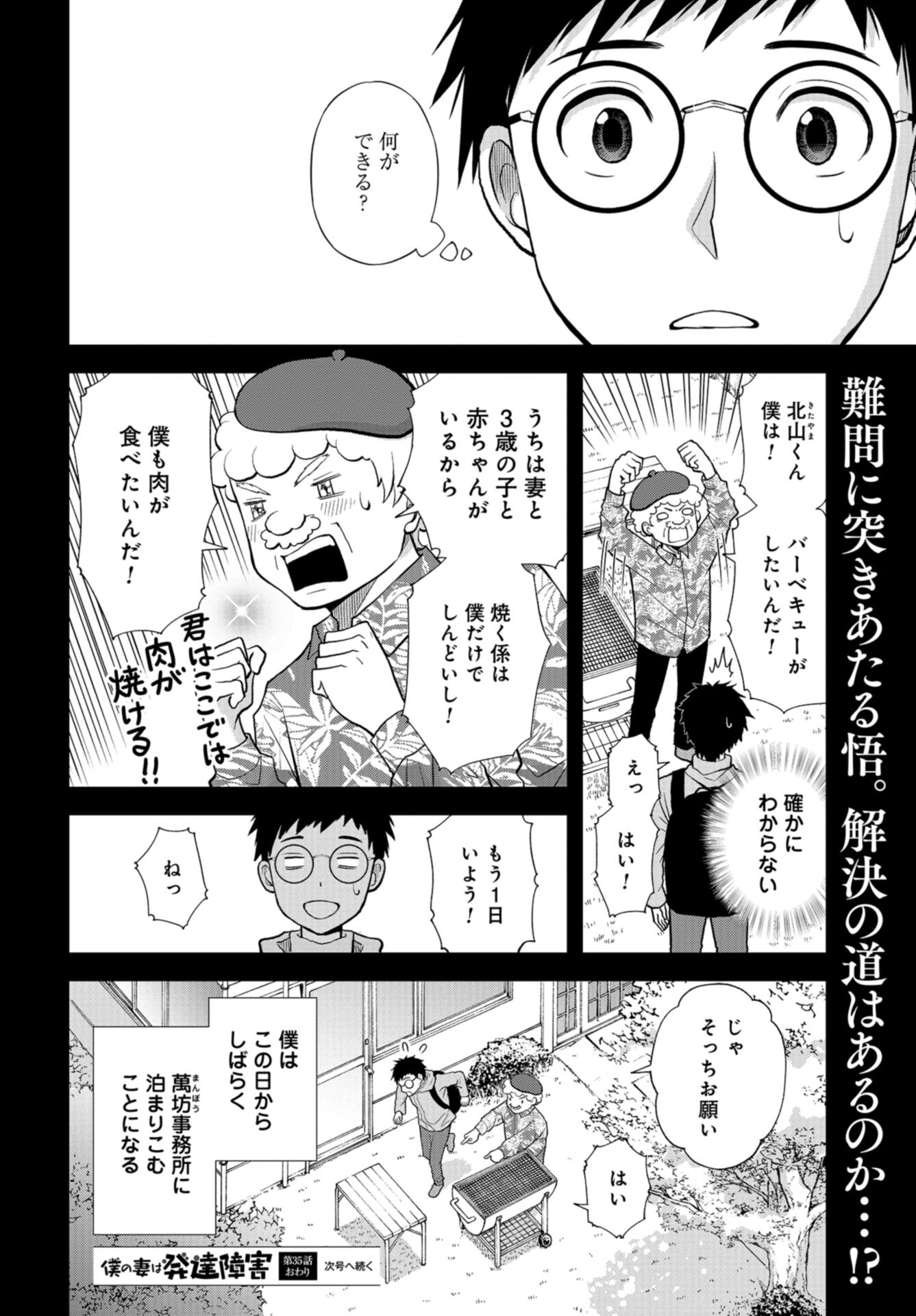 Boku no Tsuma wa Hattatsu Shougai Chap 35 - Pic 26