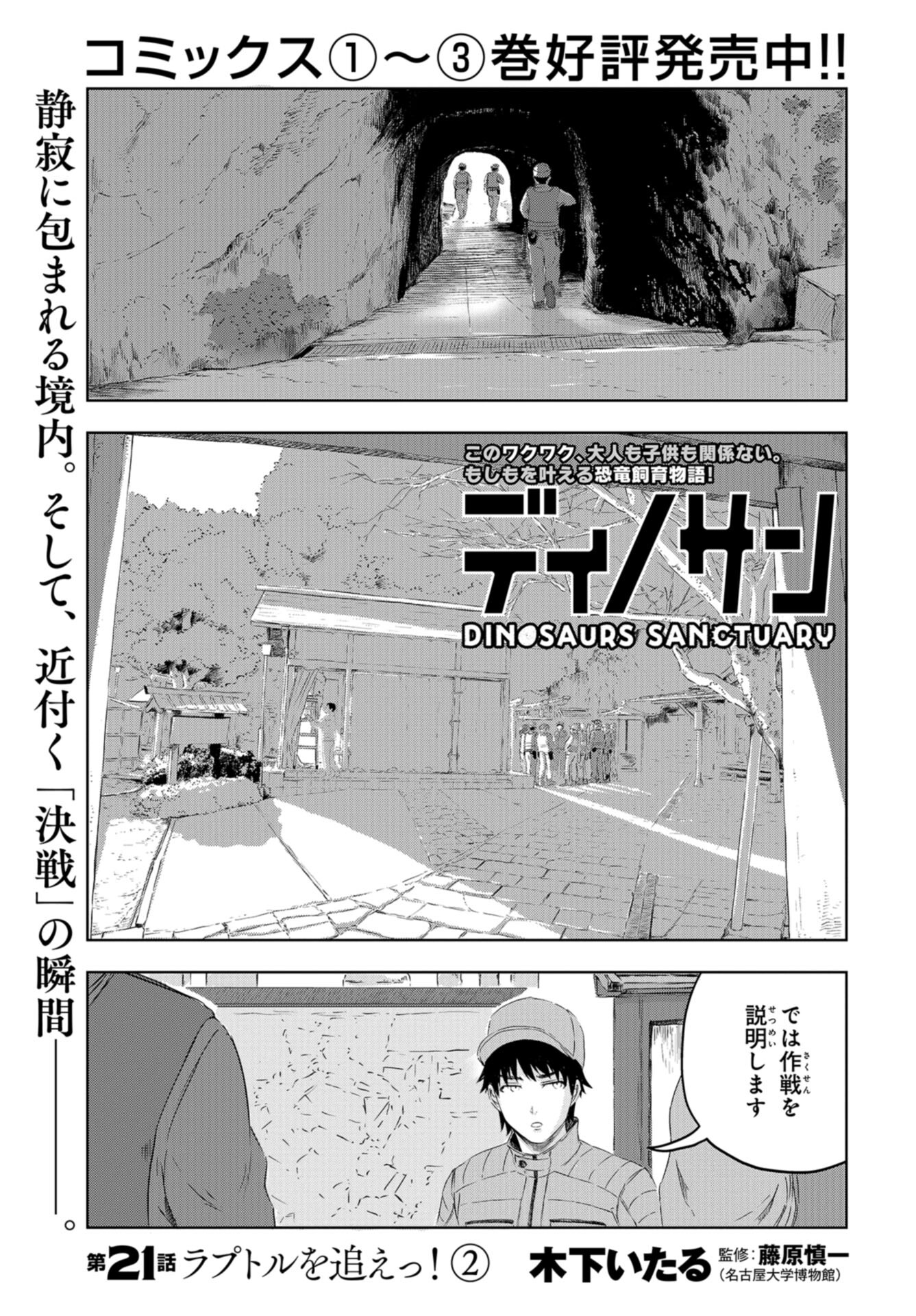 Dinosaurs Sanctuary Chap 21 - Pic 1