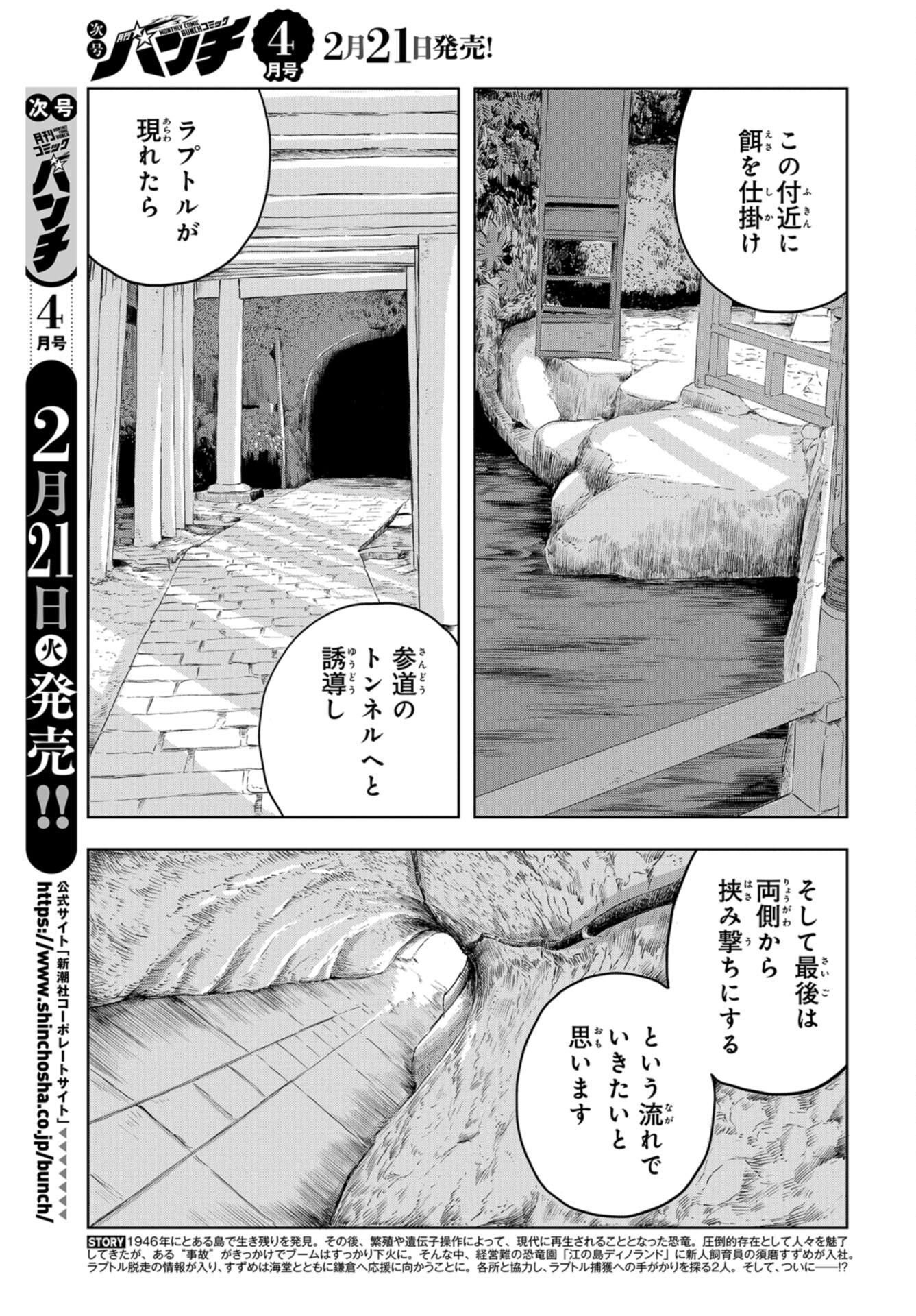 Dinosaurs Sanctuary Chap 21 - Pic 3